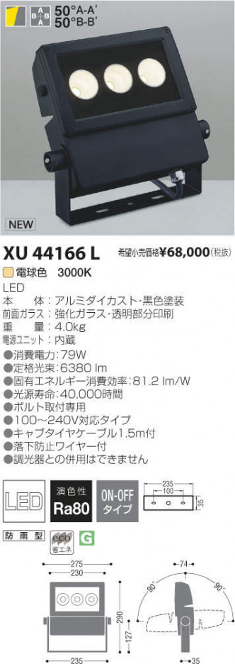 �������߾��� KOIZUMI LED �����ȥɥ� XU44166L �ᥤ��̿�