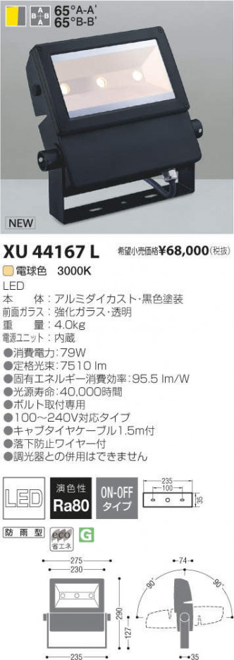 �������߾��� KOIZUMI LED �����ȥɥ� XU44167L �ᥤ��̿�