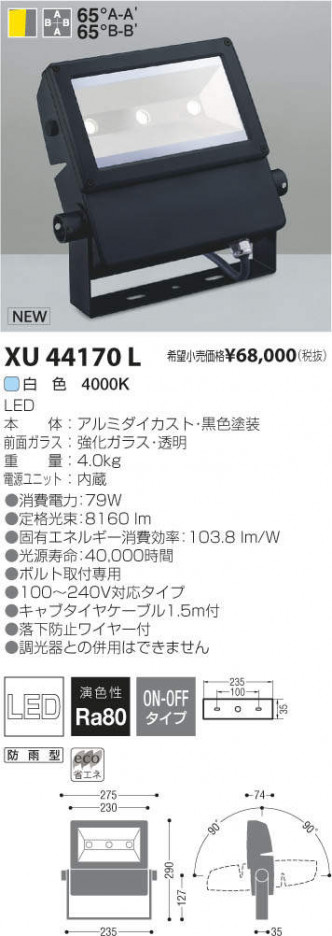 �������߾��� KOIZUMI LED �����ȥɥ� XU44170L �ᥤ��̿�