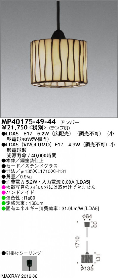 �ޥå����쥤 MAXRAY LED�ڥ����� MP40175-49-44 �ᥤ��̿�