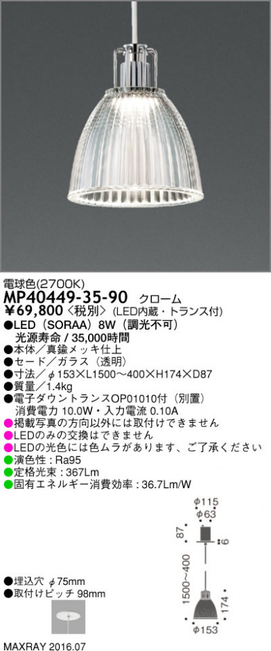 �ޥå����쥤 MAXRAY LED�ڥ����� MP40449-35-90 �ᥤ��̿�