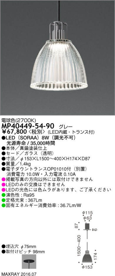 �ޥå����쥤 MAXRAY LED�ڥ����� MP40449-54-90 �ᥤ��̿�