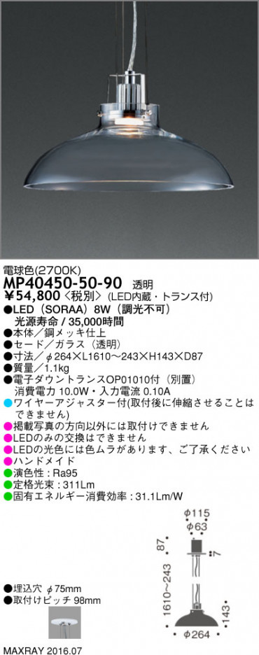 �ޥå����쥤 MAXRAY LED�ڥ����� MP40450-50-90 �ᥤ��̿�