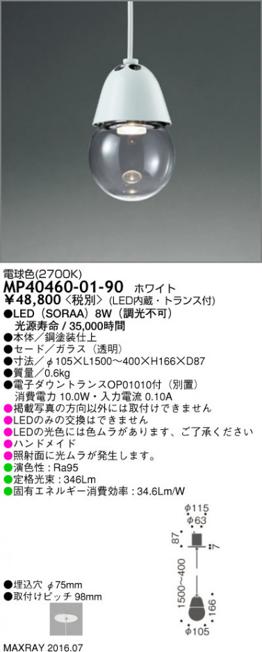 �ޥå����쥤 MAXRAY LED�ڥ����� MP40460-01-90 �ᥤ��̿�