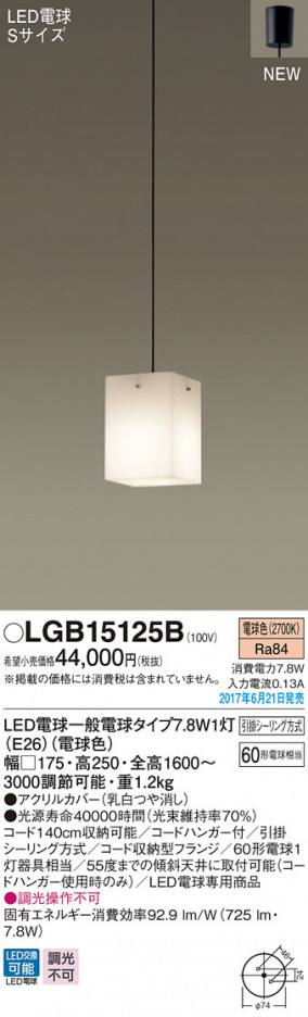 Panasonic LED �ڥ����ȥ饤�� LGB15125B �ᥤ��̿�