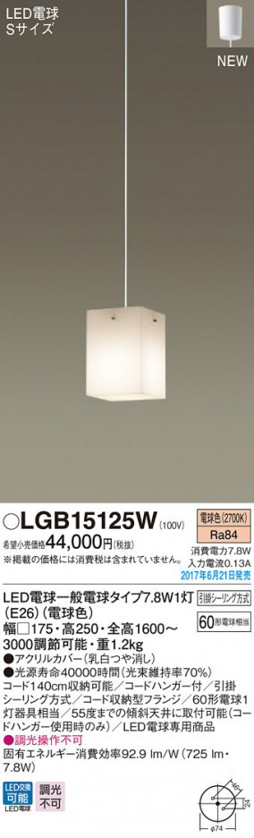 Panasonic LED �ڥ����ȥ饤�� LGB15125W �ᥤ��̿�