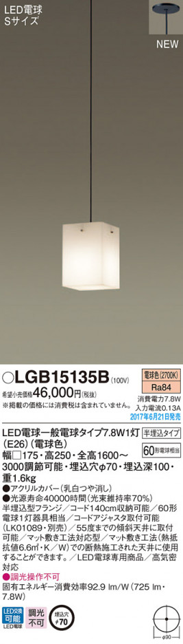 Panasonic LED �ڥ����ȥ饤�� LGB15135B �ᥤ��̿�