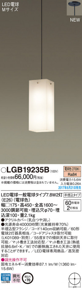 Panasonic LED �ڥ����ȥ饤�� LGB19235B �ᥤ��̿�