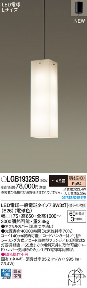 Panasonic LED �ڥ����ȥ饤�� LGB19325B �ᥤ��̿�