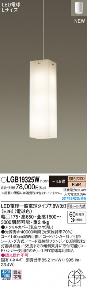 Panasonic LED �ڥ����ȥ饤�� LGB19325W �ᥤ��̿�