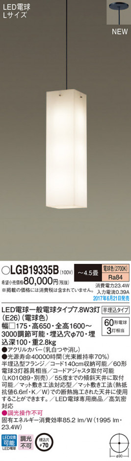 Panasonic LED �ڥ����ȥ饤�� LGB19335B �ᥤ��̿�
