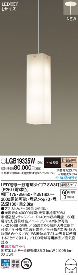 Panasonic LED �ڥ����ȥ饤�� LGB19335W �ᥤ��̿�