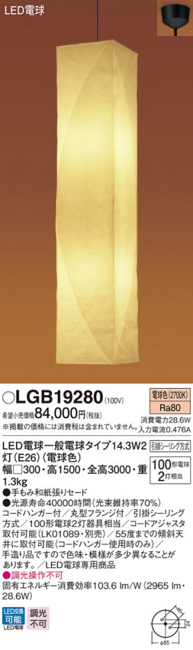 Panasonic LED �ڥ����ȥ饤�� LGB19280 �ᥤ��̿�