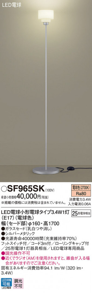 Panasonic LED  SF965SK ᥤ̿