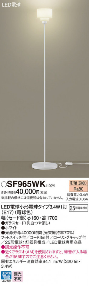 Panasonic LED ������� SF965WK �ᥤ��̿�