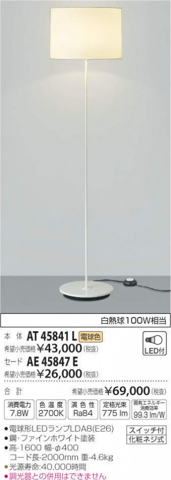 �������߾��� KOIZUMI LED ������� AT45841L �ᥤ��̿�