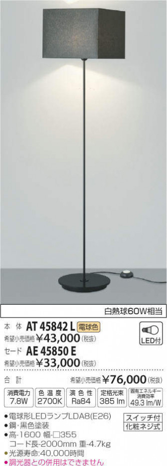 �������߾��� KOIZUMI LED ������� AT45842L �ᥤ��̿�