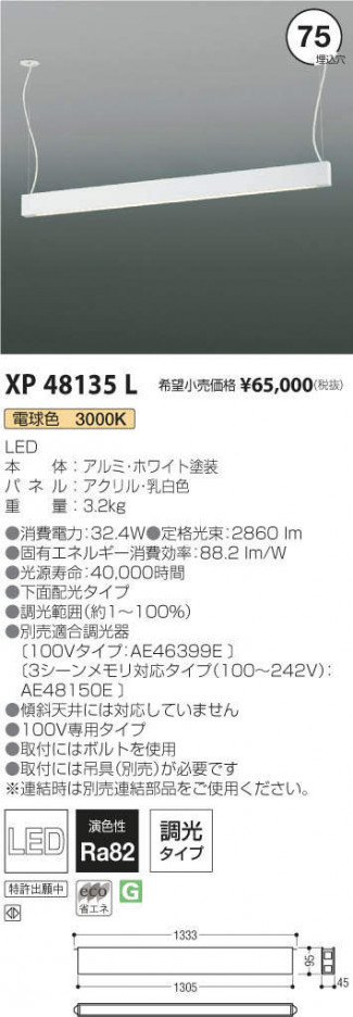 �������߾��� KOIZUMI �١����饤�� XP48135L �ᥤ��̿�