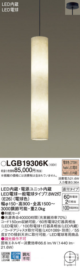 Panasonic �ڥ����� LGB19306K �ᥤ��̿�