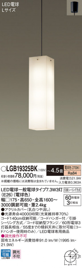 Panasonic �ڥ����� LGB19325BK �ᥤ��̿�