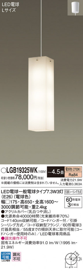 Panasonic ڥ LGB19325WK ᥤ̿