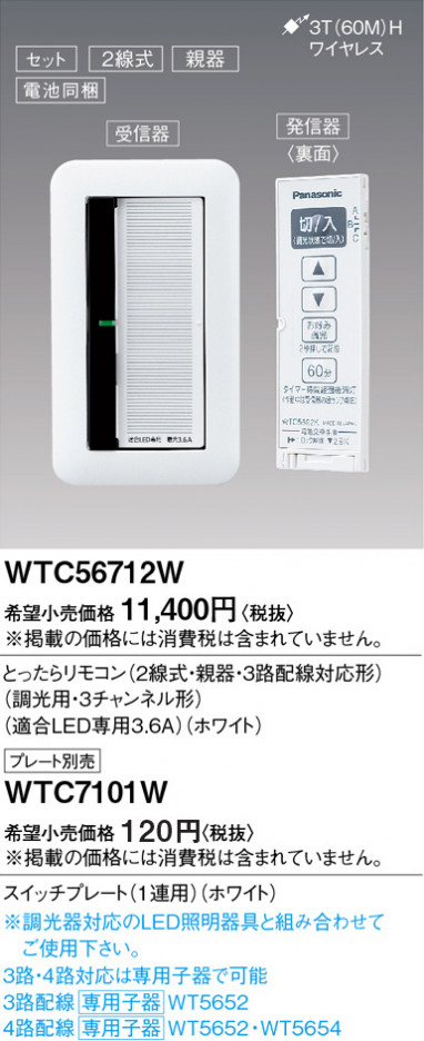 Panasonic Ȥä⥳2ƴ3ϩбĴLED3.6A WTC56712W ᥤ̿