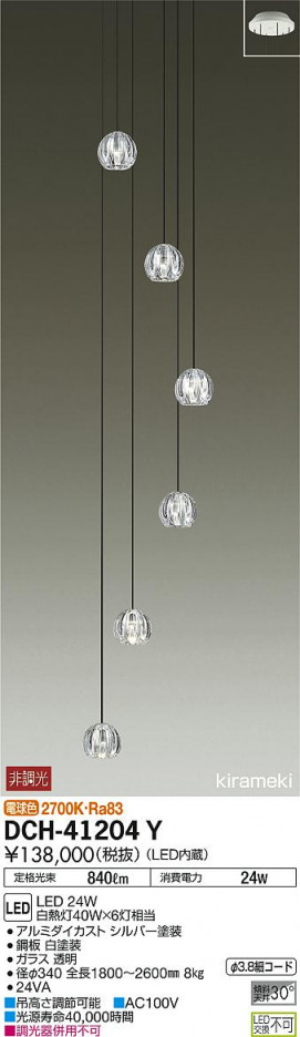 ���ʼ̿� | DAIKO ����ŵ� ��ȴ�������ǥꥢ DCH-41204Y | ���������̿����䡦����ƥꥢ���������Ρڥ饤�ȥ��������