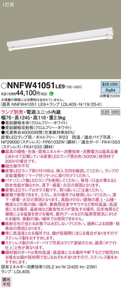 Panasonic ١饤 NNFW41051LE9 ᥤ̿