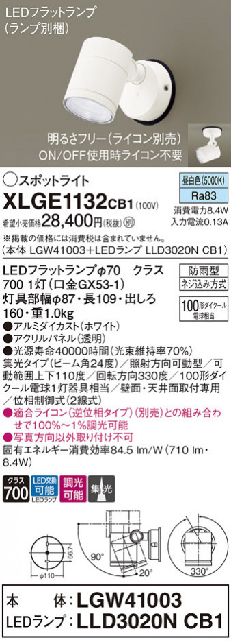 Panasonic ƥꥢݥåȥ饤 XLGE1132CB1 ᥤ̿
