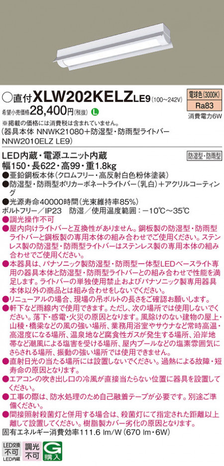 Panasonic ١饤 XLW202KELZLE9 ᥤ̿