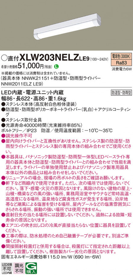 Panasonic ١饤 XLW203NELZLE9 ᥤ̿