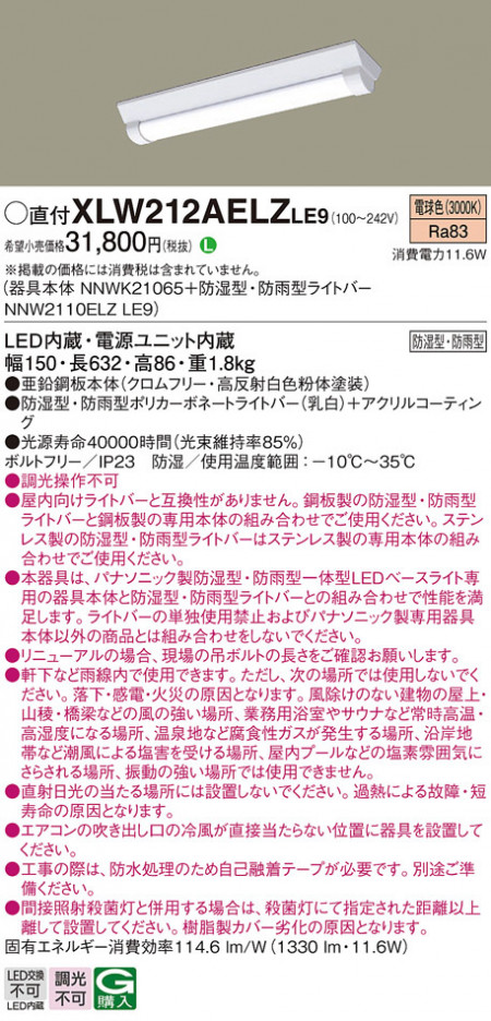 Panasonic ١饤 XLW212AELZLE9 ᥤ̿