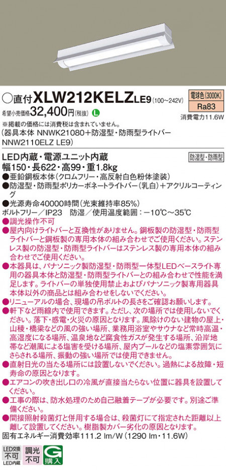 Panasonic ١饤 XLW212KELZLE9 ᥤ̿