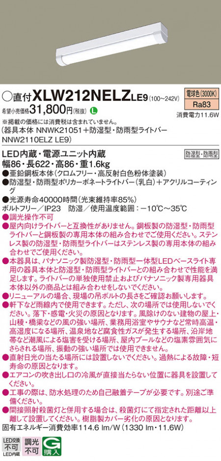 Panasonic ١饤 XLW212NELZLE9 ᥤ̿