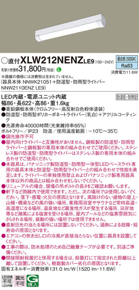 Panasonic ١饤 XLW212NENZLE9 ᥤ̿