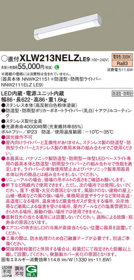 Panasonic ١饤 XLW213NELZLE9 ᥤ̿