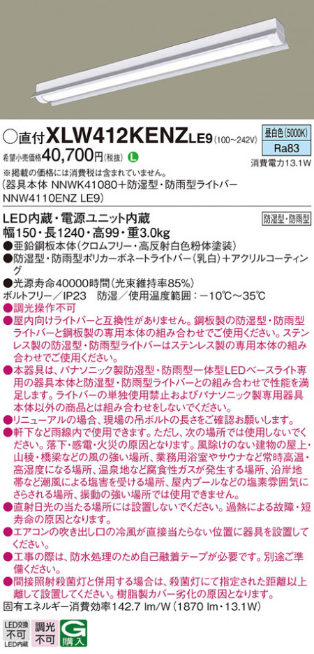 Panasonic ١饤 XLW412KENZLE9 ᥤ̿