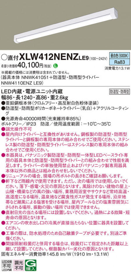 Panasonic ١饤 XLW412NENZLE9 ᥤ̿