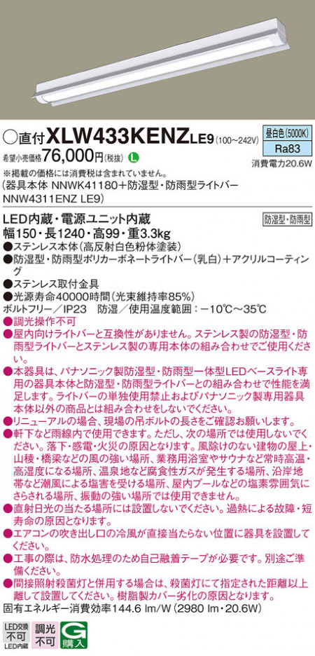 Panasonic ١饤 XLW433KENZLE9 ᥤ̿