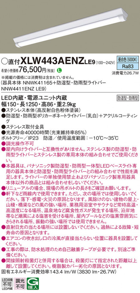 Panasonic ١饤 XLW443AENZLE9 ᥤ̿