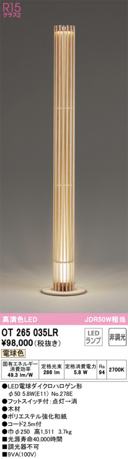 ODELIC ǥå  OT265035LR ᥤ̿