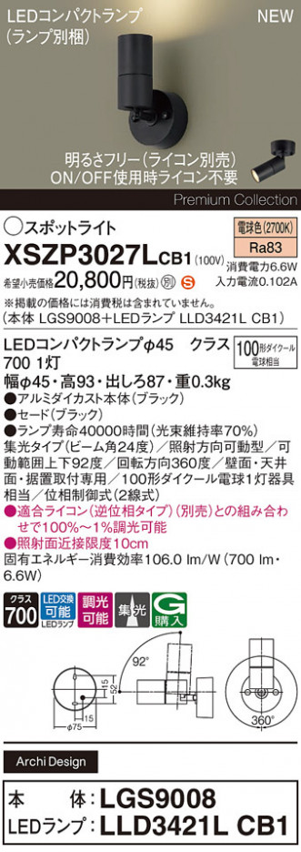 Panasonic ݥåȥ饤 XSZP3027LCB1 ᥤ̿