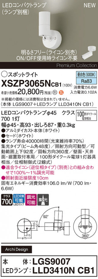 Panasonic ݥåȥ饤 XSZP3065NCB1 ᥤ̿