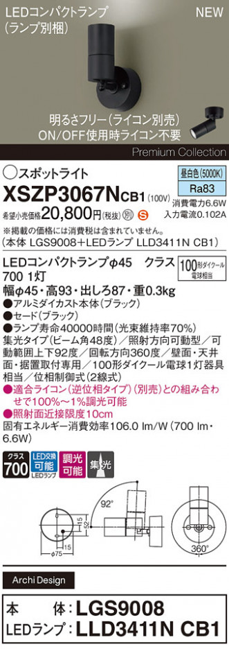 Panasonic ݥåȥ饤 XSZP3067NCB1 ᥤ̿