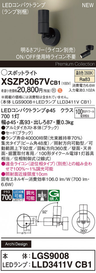 Panasonic ݥåȥ饤 XSZP3067VCB1 ᥤ̿