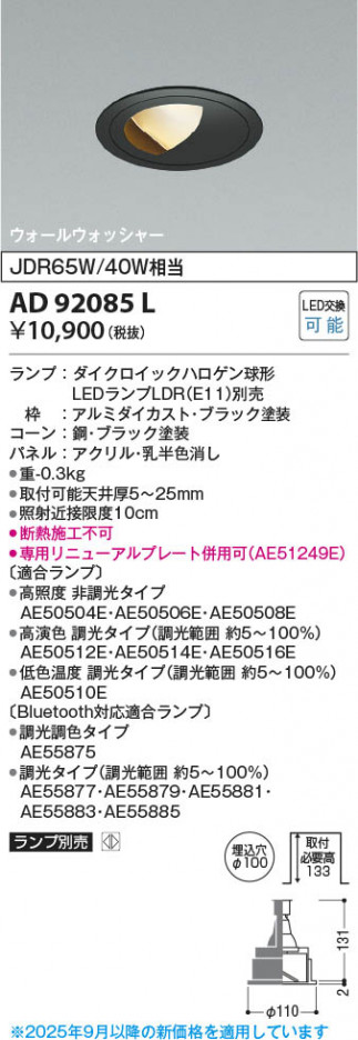 β Koizumi ߾ LED饤 AD92085L