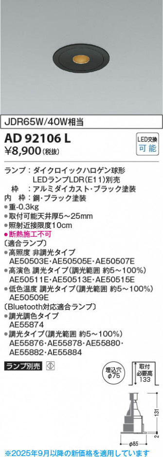 β Koizumi ߾ LED饤 AD92106L