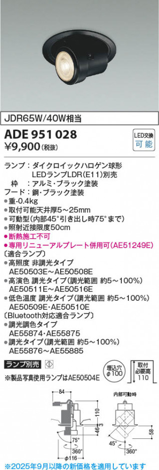 β Koizumi ߾ LED˥С饤 ADE951028