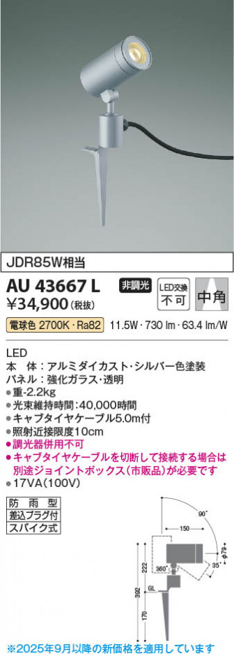 β Koizumi ߾ LEDƥꥢѥݥå AU43667L