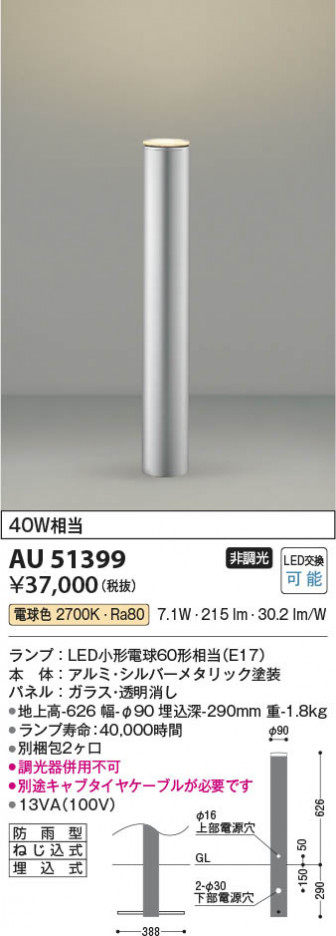 β Koizumi ߾ LEDǥ饤 AU51399